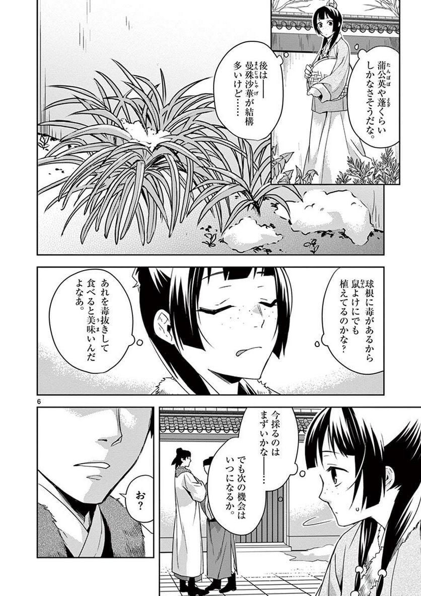 薬屋のひとりごと~猫猫の後宮謎解き手帳~ 第16話 - Page 6