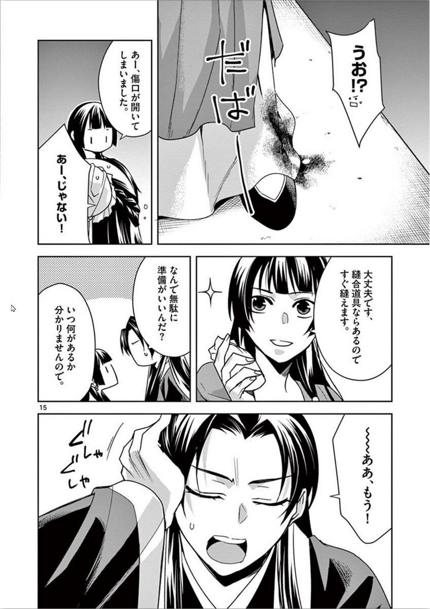 薬屋のひとりごと~猫猫の後宮謎解き手帳~ 第30話 - Page 15