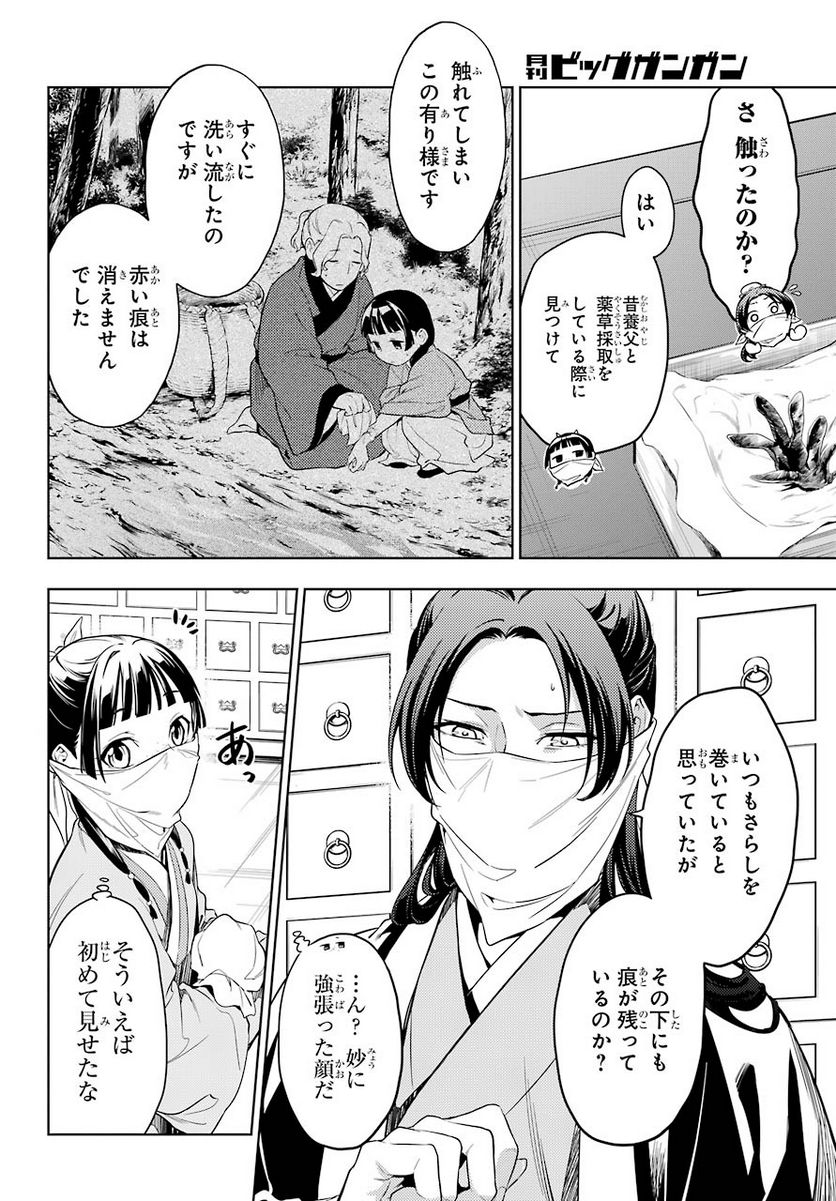 薬屋のひとりごと~猫猫の後宮謎解き手帳~ 第45.22話 - Page 5