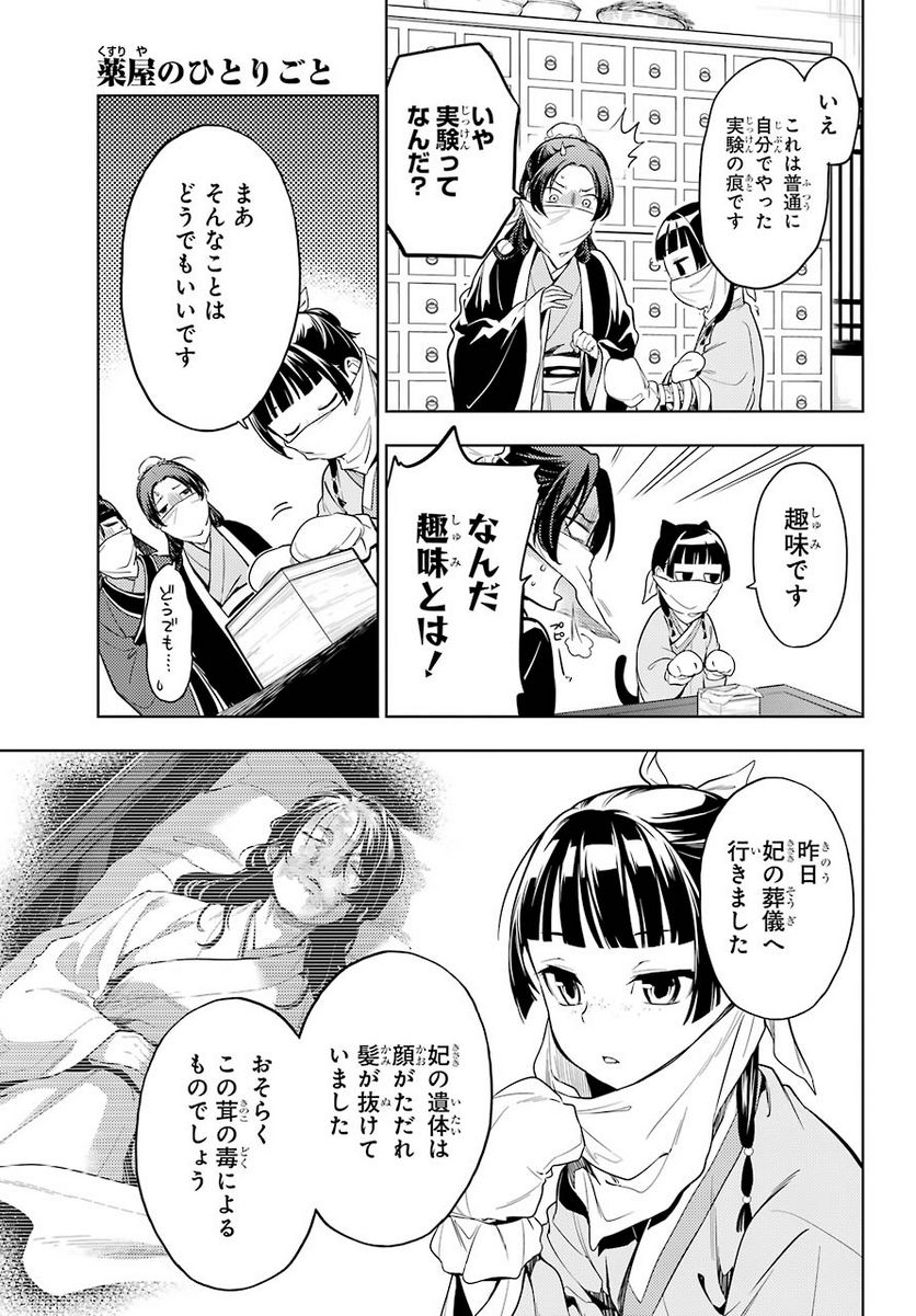 薬屋のひとりごと~猫猫の後宮謎解き手帳~ 第45.22話 - Page 6