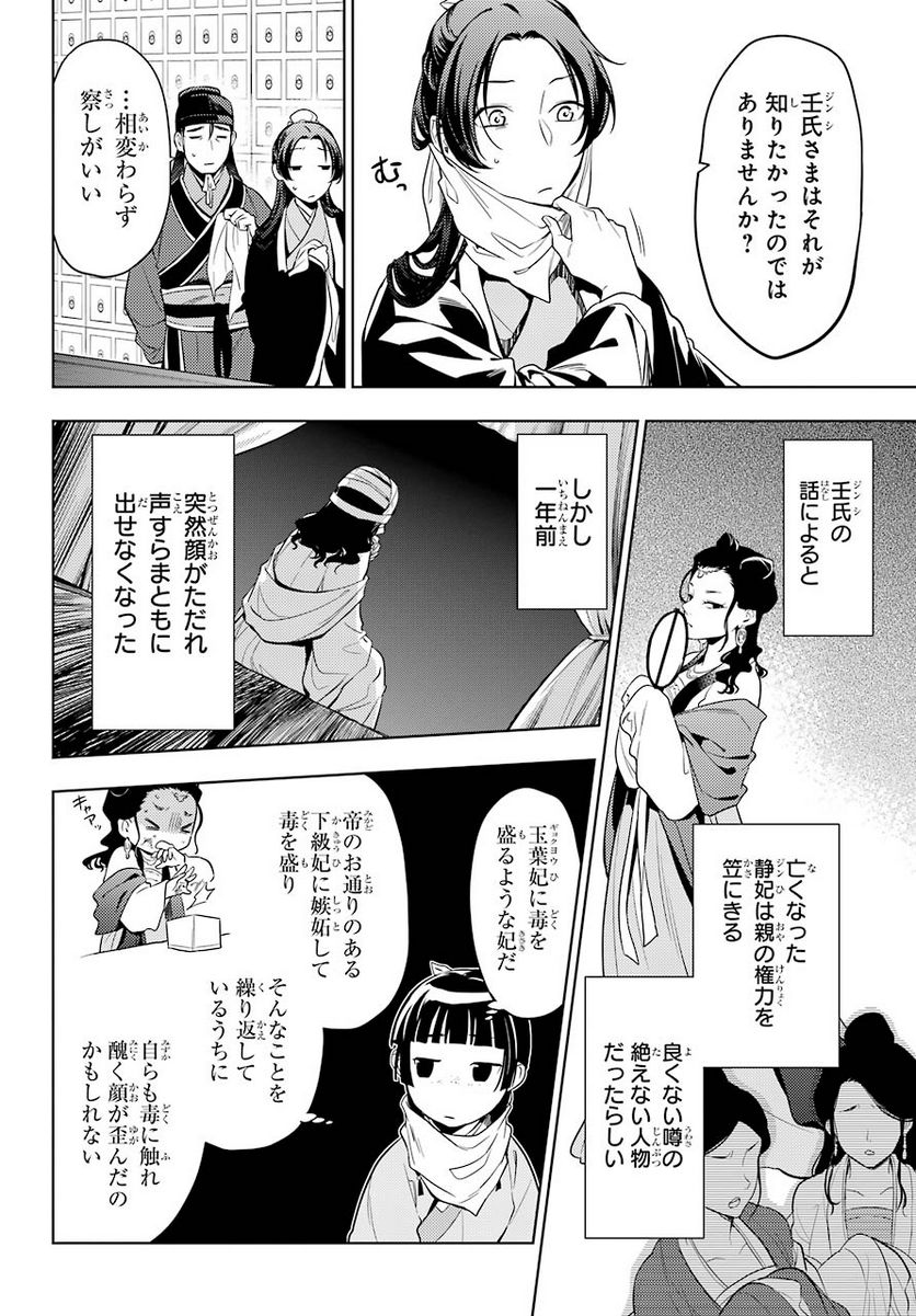 薬屋のひとりごと~猫猫の後宮謎解き手帳~ 第45.22話 - Page 7