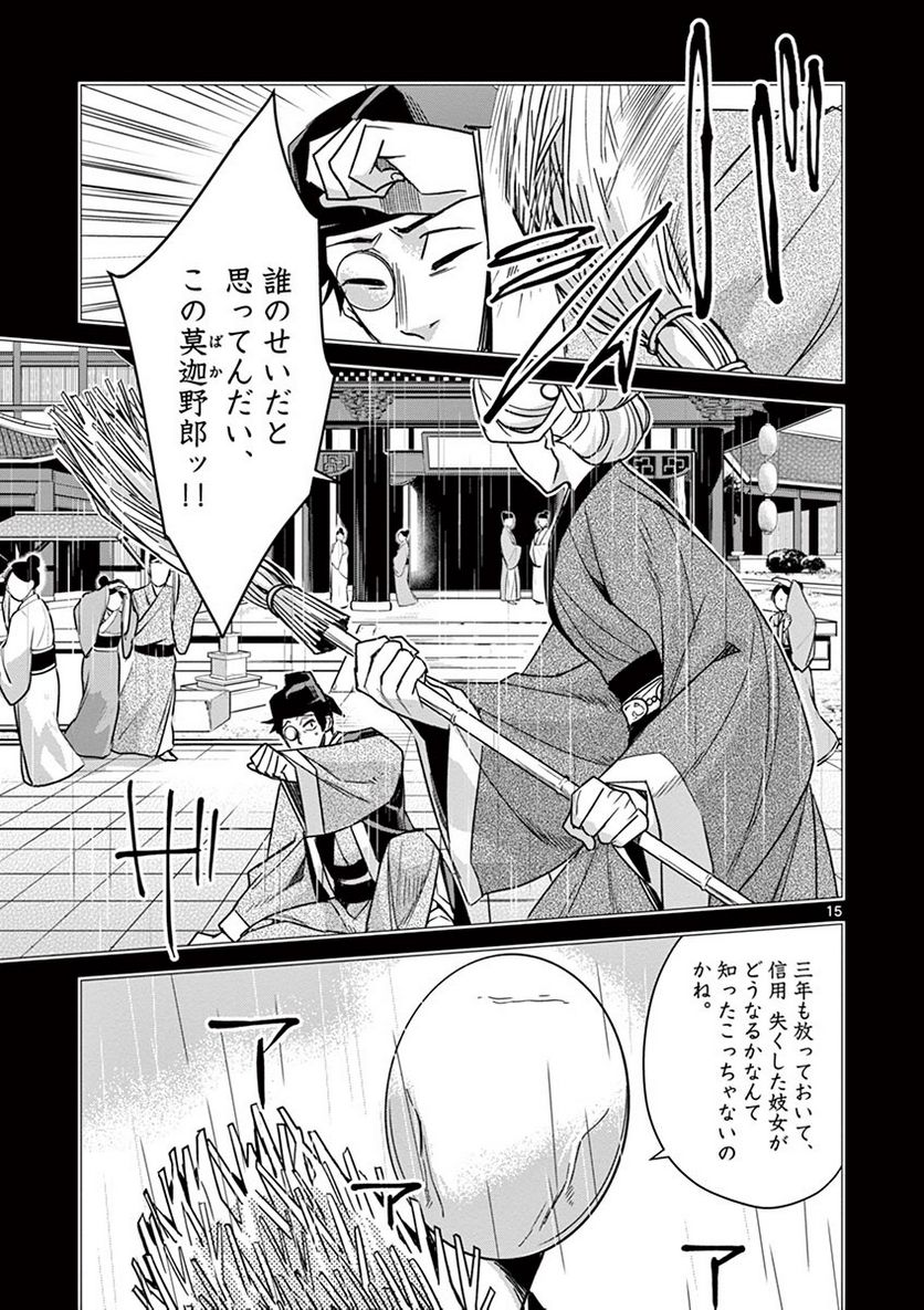 薬屋のひとりごと~猫猫の後宮謎解き手帳~ 第29話 - Page 15