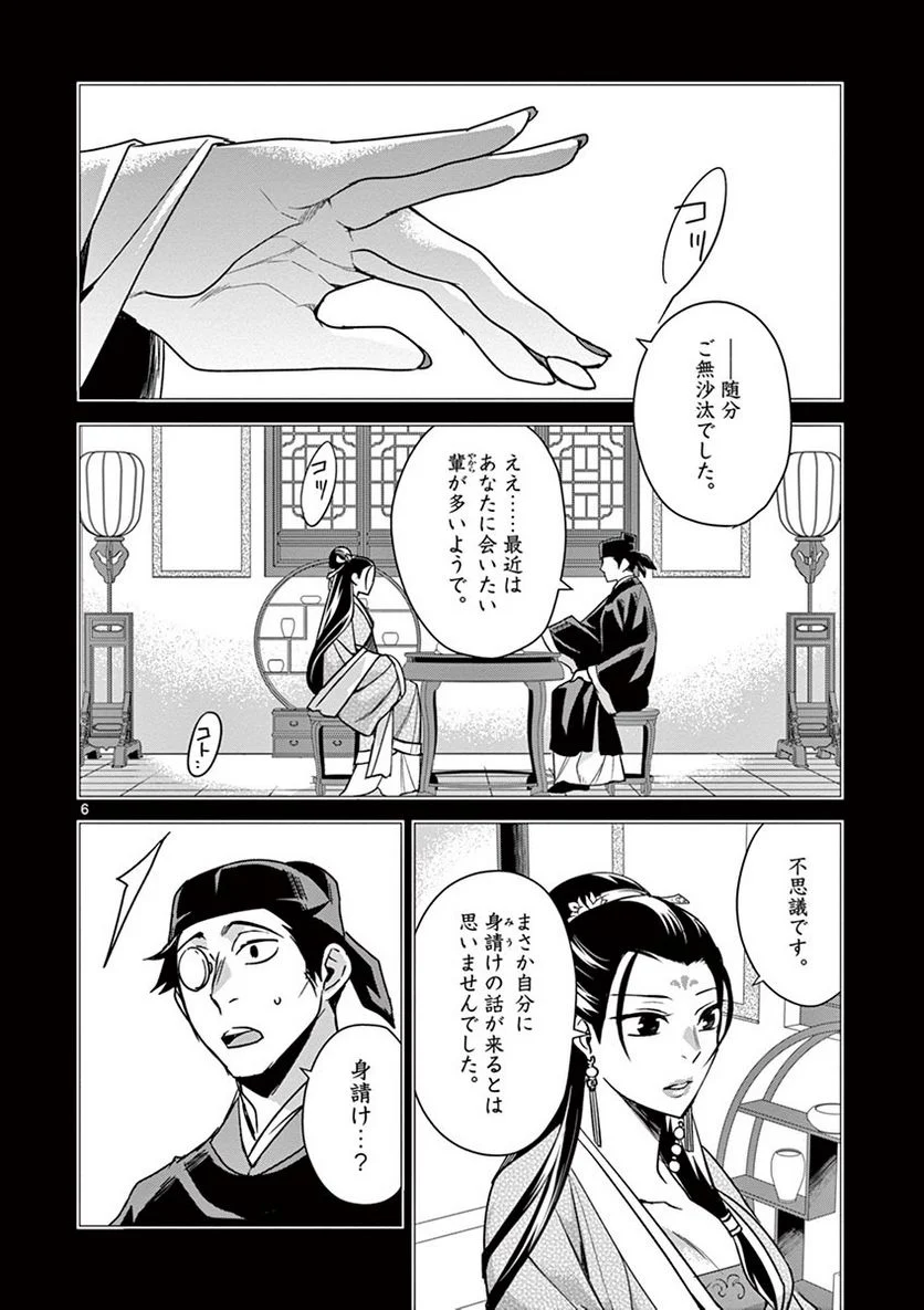 薬屋のひとりごと~猫猫の後宮謎解き手帳~ 第29話 - Page 6