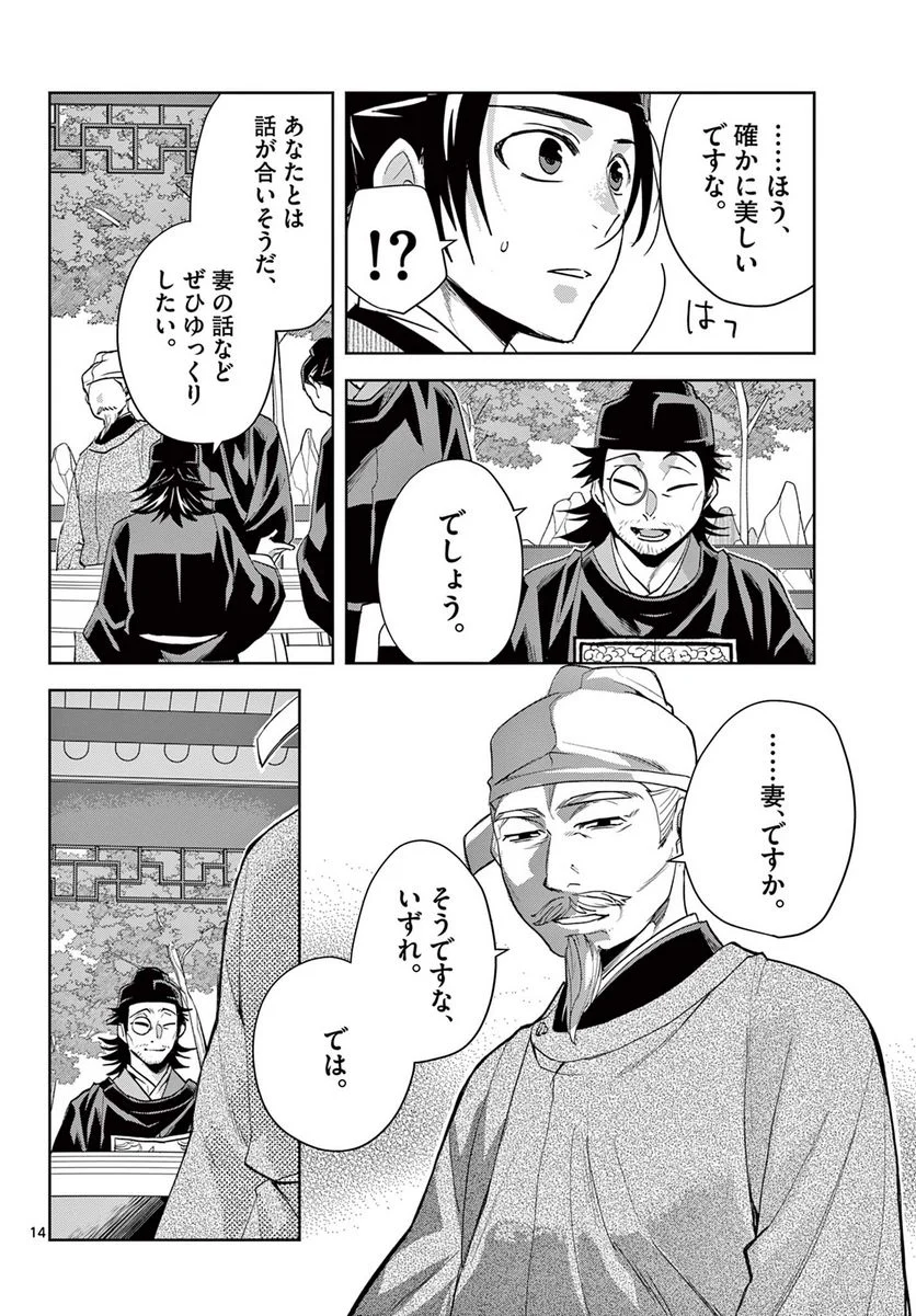 薬屋のひとりごと~猫猫の後宮謎解き手帳~ 第61.1話 - Page 14