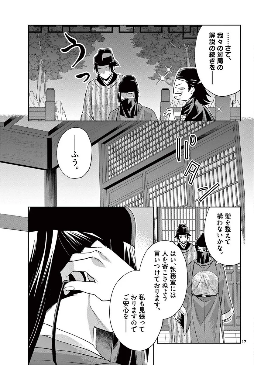 薬屋のひとりごと~猫猫の後宮謎解き手帳~ 第61.1話 - Page 17