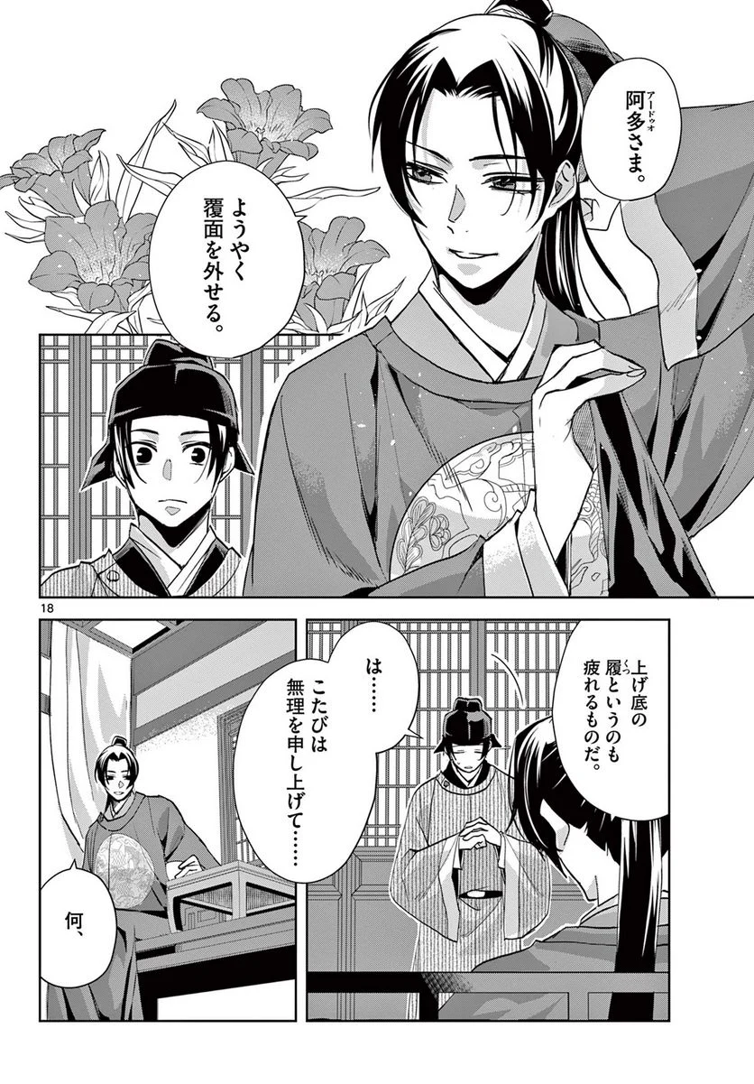 薬屋のひとりごと~猫猫の後宮謎解き手帳~ 第61.1話 - Page 18