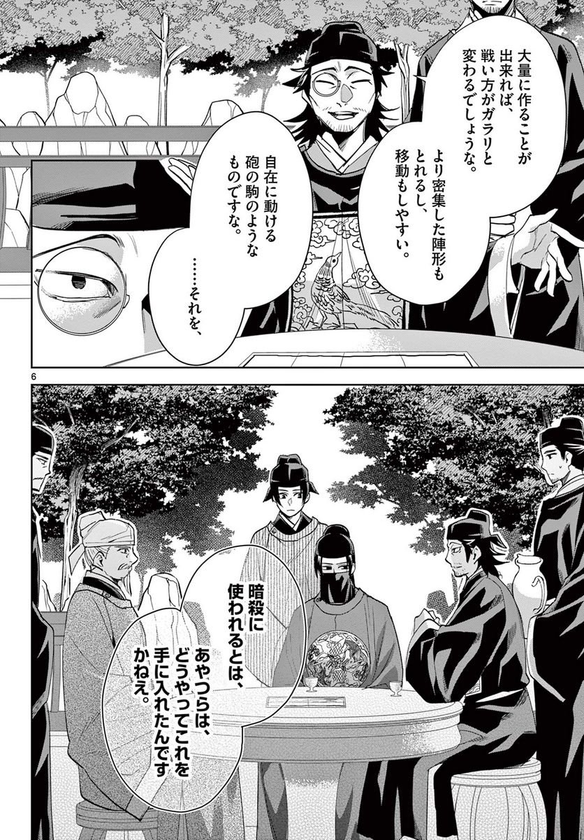 薬屋のひとりごと~猫猫の後宮謎解き手帳~ 第61.1話 - Page 6