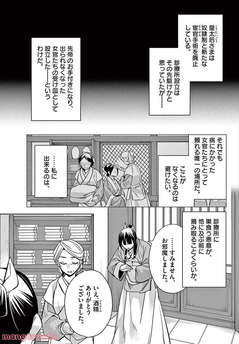 薬屋のひとりごと~猫猫の後宮謎解き手帳~ 第60.1話 - Page 11