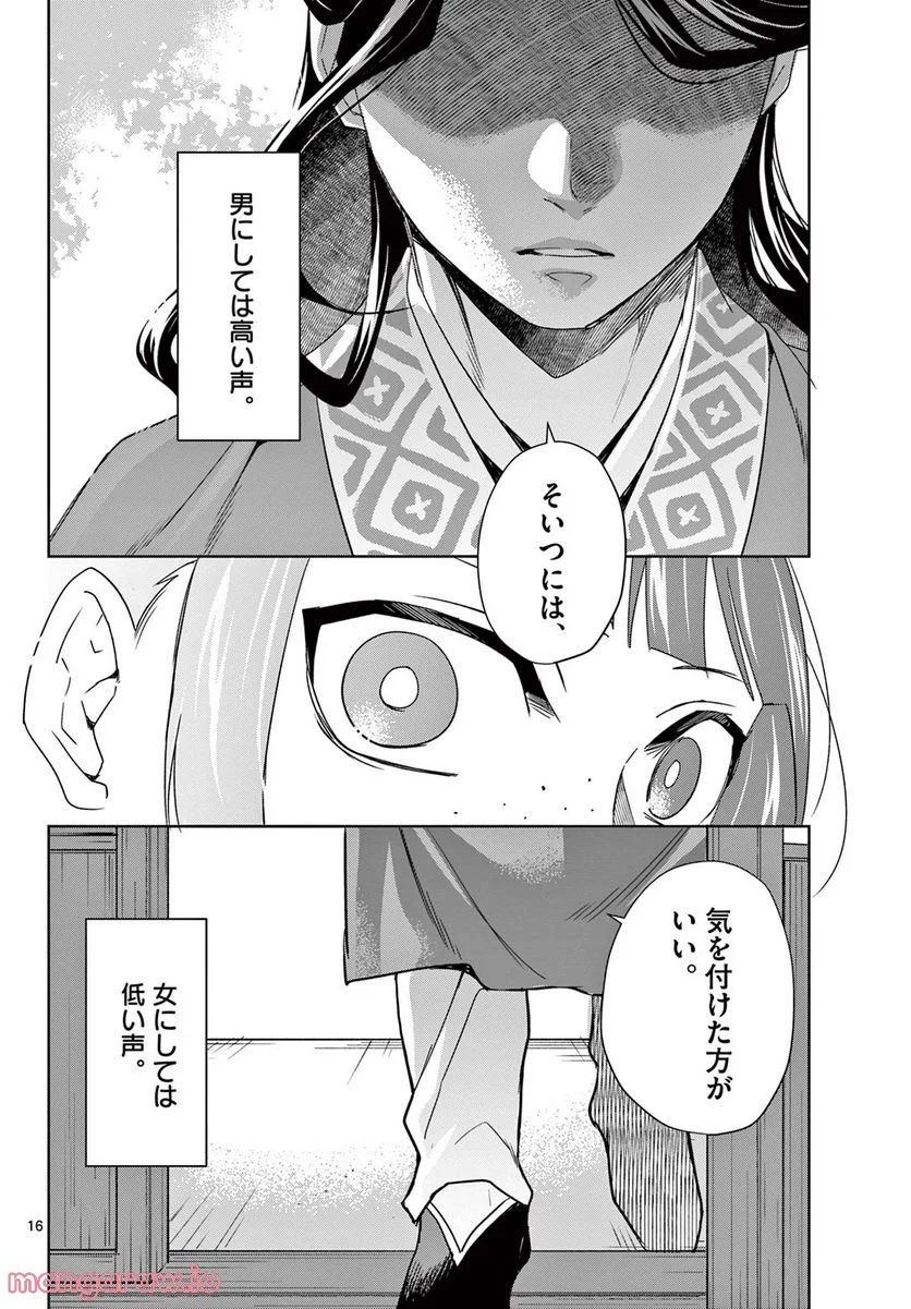 薬屋のひとりごと~猫猫の後宮謎解き手帳~ 第60.1話 - Page 16