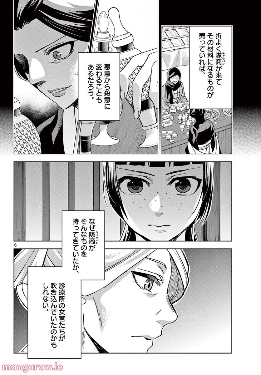 薬屋のひとりごと~猫猫の後宮謎解き手帳~ 第60.1話 - Page 6