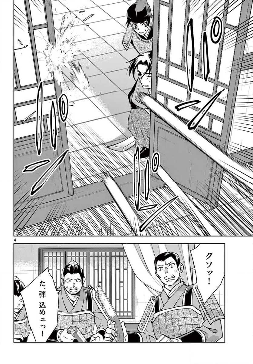 薬屋のひとりごと~猫猫の後宮謎解き手帳~ 第78話 - Page 4