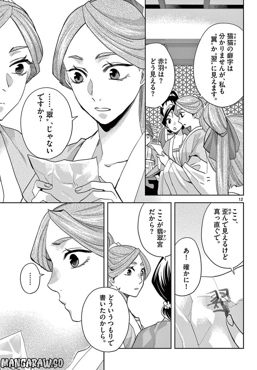 薬屋のひとりごと~猫猫の後宮謎解き手帳~ 第62.1話 - Page 13