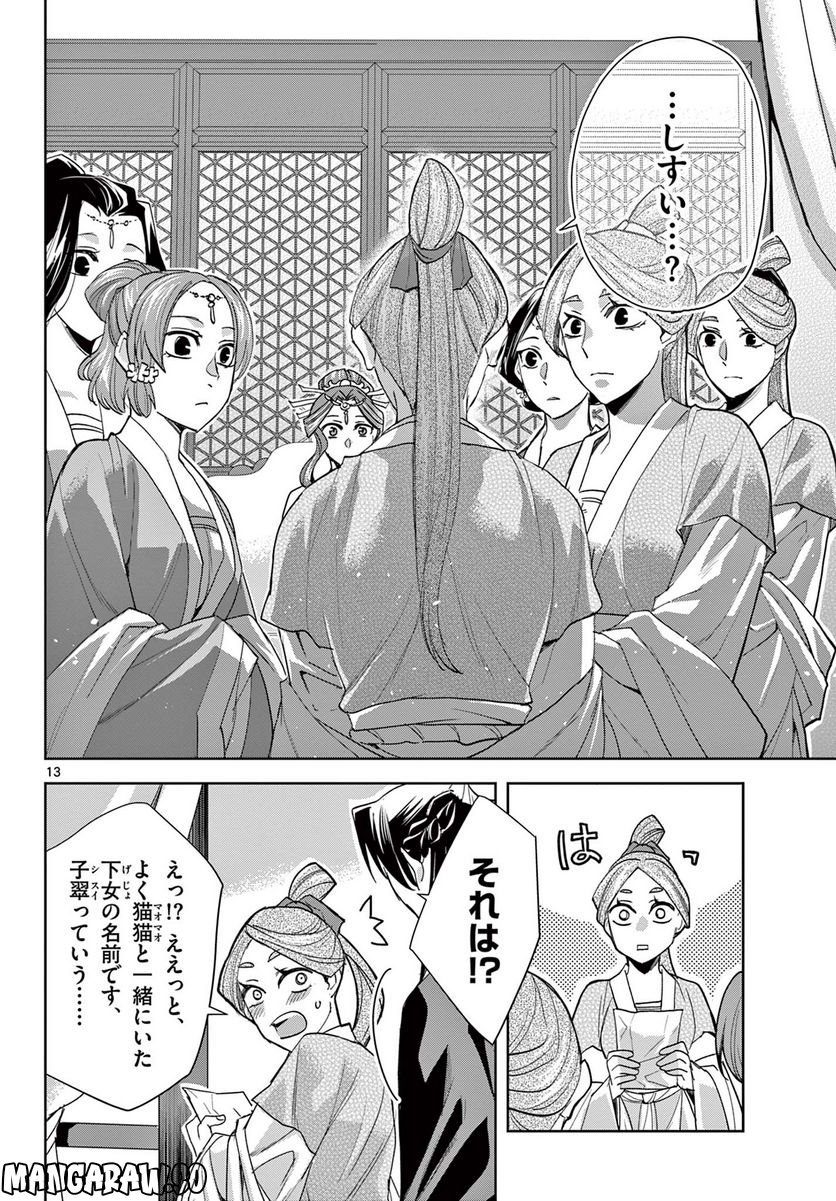 薬屋のひとりごと~猫猫の後宮謎解き手帳~ 第62.1話 - Page 14