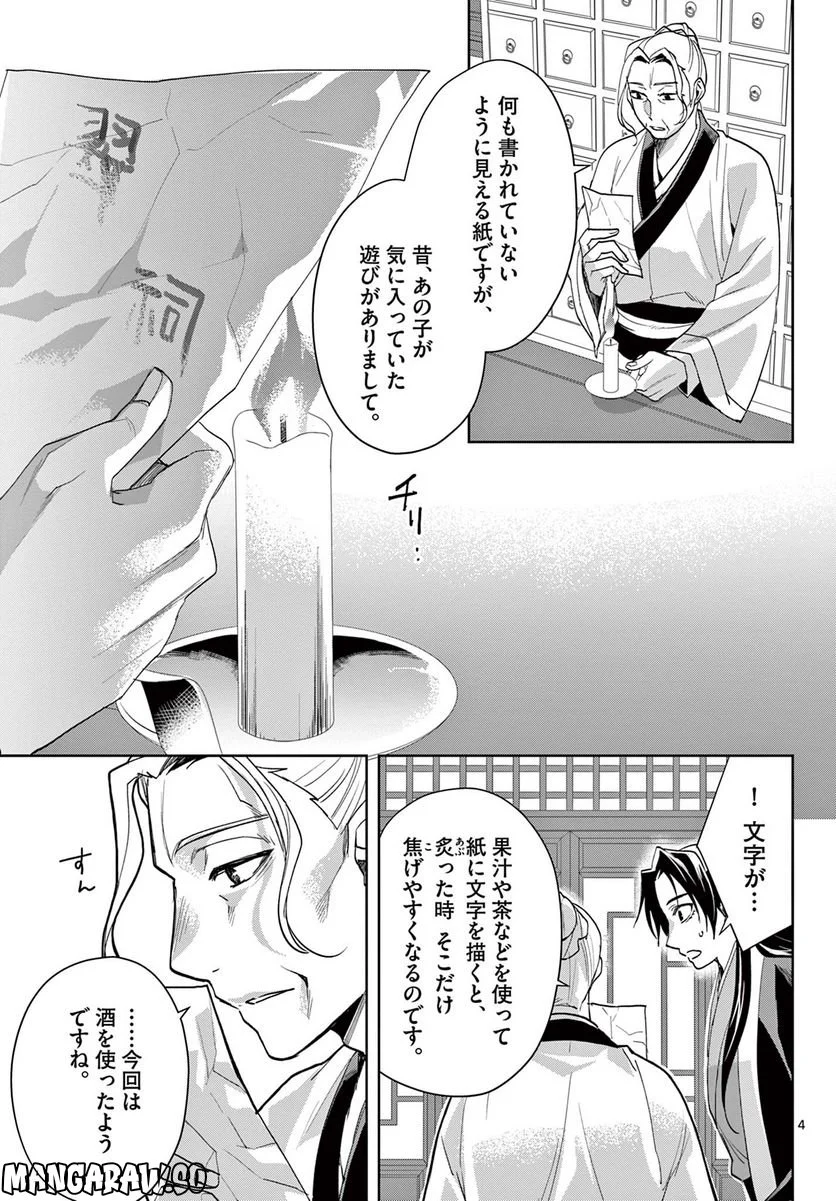 薬屋のひとりごと~猫猫の後宮謎解き手帳~ 第62.1話 - Page 5