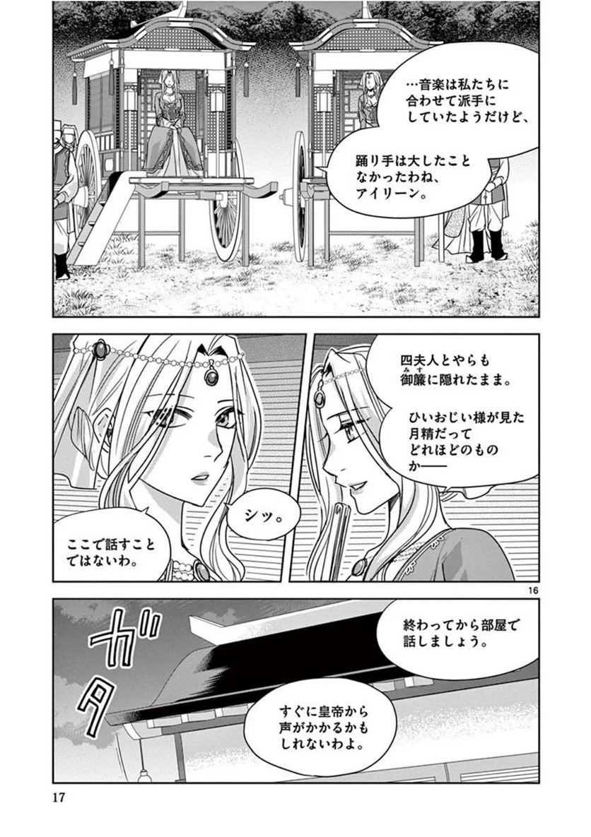 薬屋のひとりごと~猫猫の後宮謎解き手帳~ 第38話 - Page 15