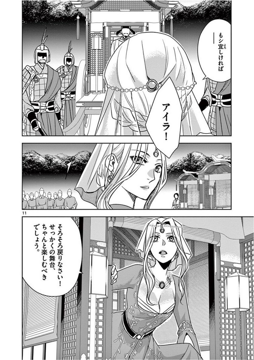 薬屋のひとりごと~猫猫の後宮謎解き手帳~ 第38話 - Page 10