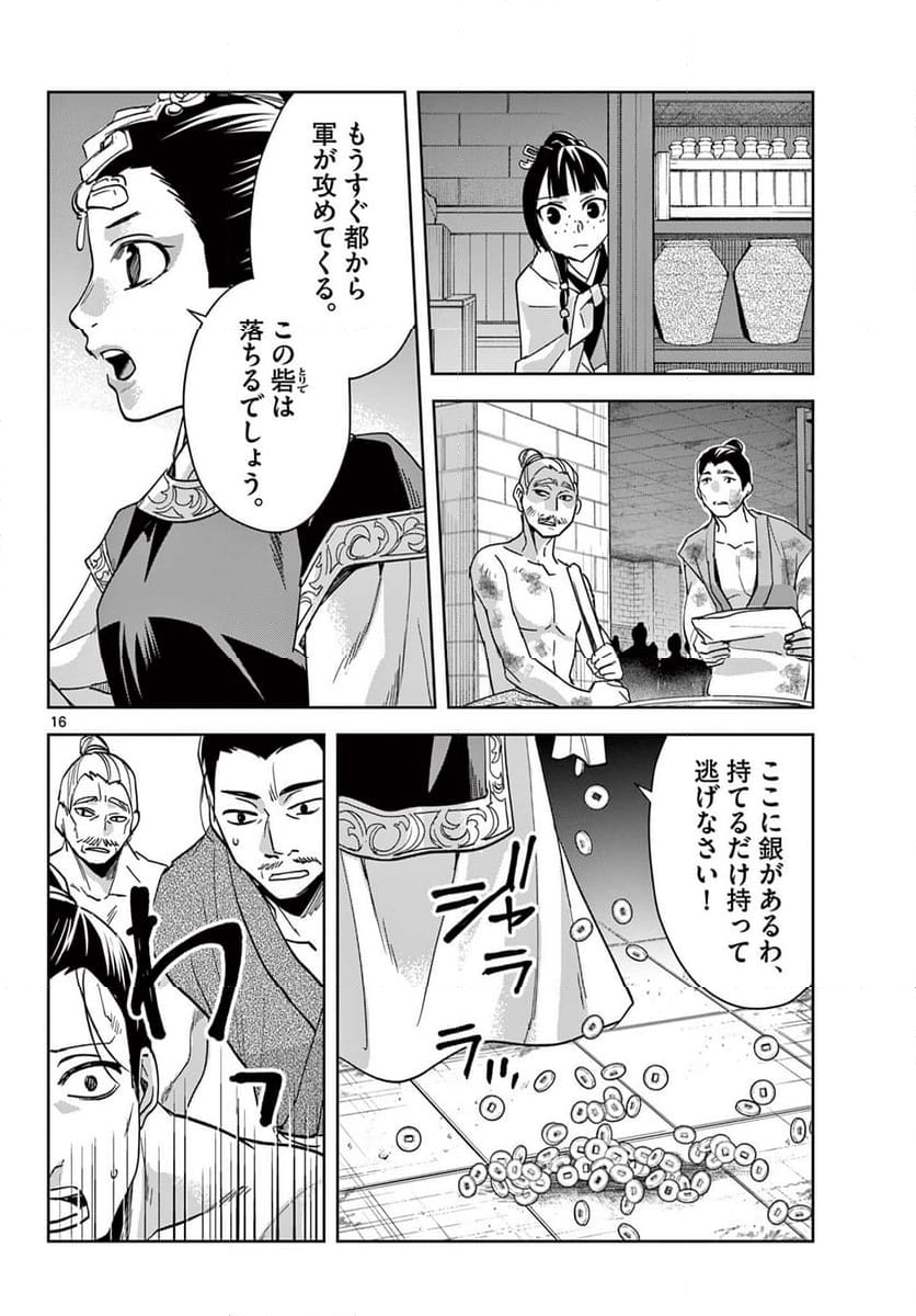 薬屋のひとりごと~猫猫の後宮謎解き手帳~ 第72話 - Page 16