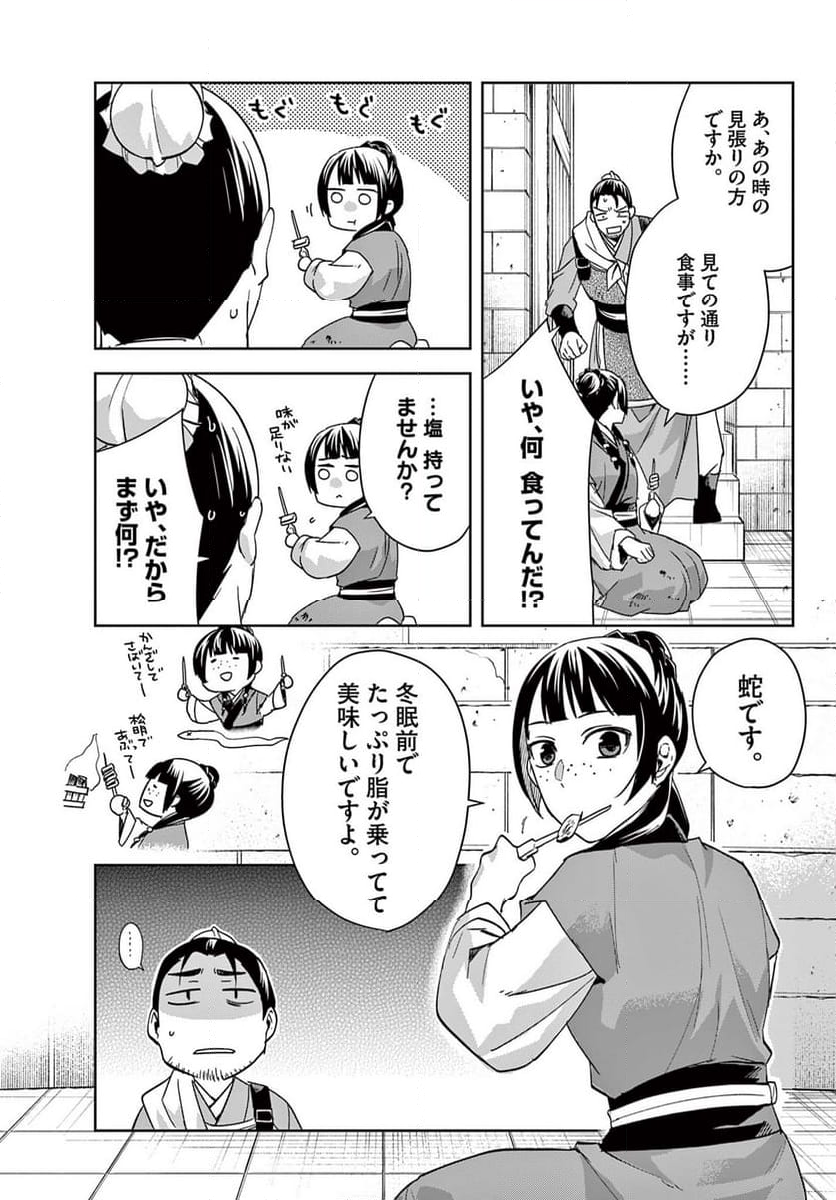 薬屋のひとりごと~猫猫の後宮謎解き手帳~ 第72話 - Page 5