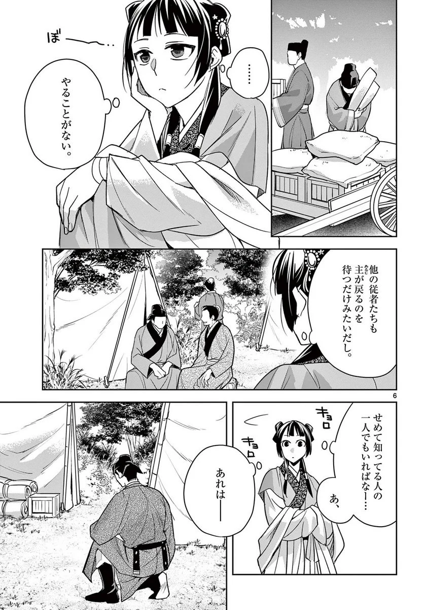 薬屋のひとりごと~猫猫の後宮謎解き手帳~ 第50.1話 - Page 7