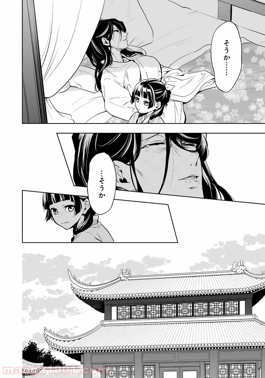 薬屋のひとりごと~猫猫の後宮謎解き手帳~ 第5話 - Page 33