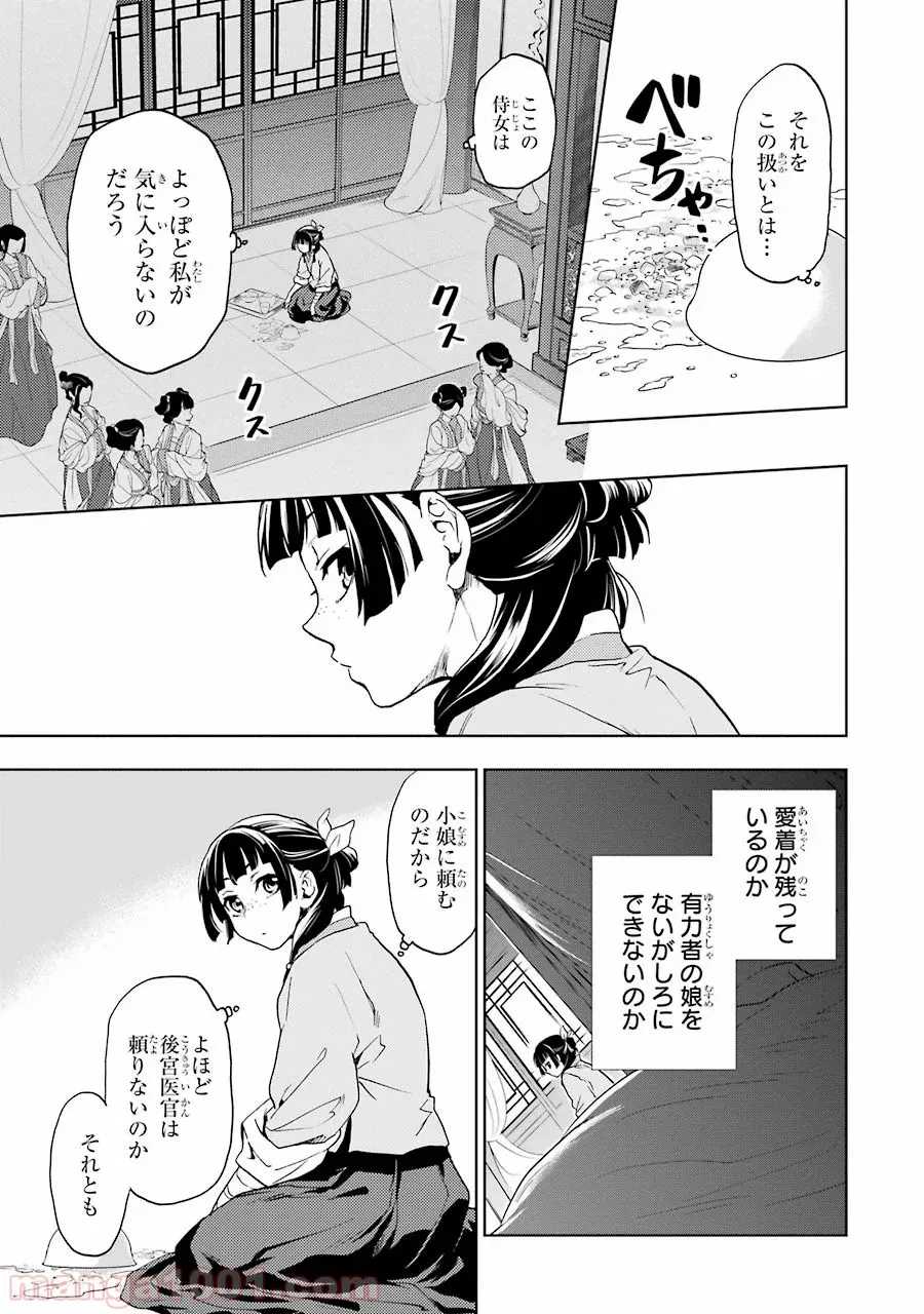 薬屋のひとりごと~猫猫の後宮謎解き手帳~ 第5話 - Page 7