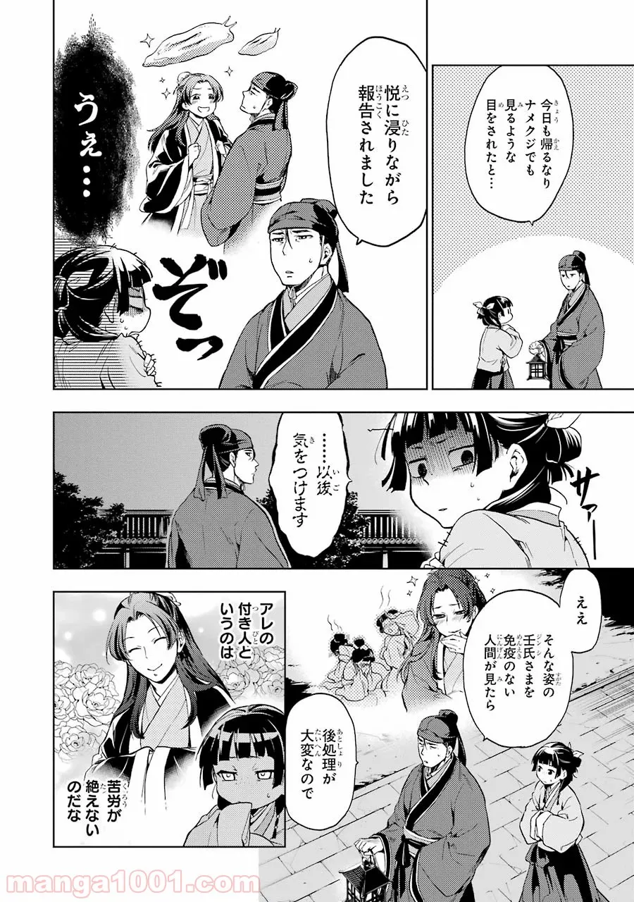 薬屋のひとりごと~猫猫の後宮謎解き手帳~ 第4話 - Page 16