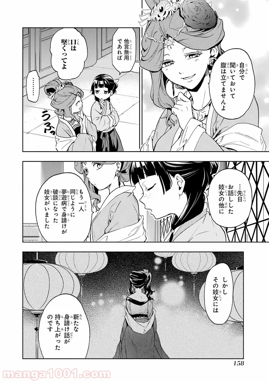 薬屋のひとりごと~猫猫の後宮謎解き手帳~ 第4話 - Page 32