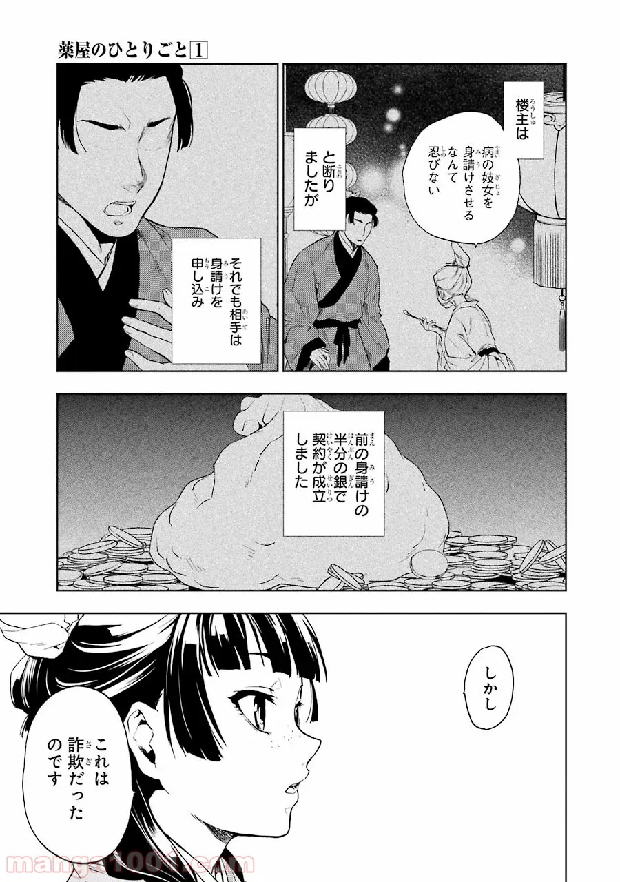 薬屋のひとりごと~猫猫の後宮謎解き手帳~ 第4話 - Page 33