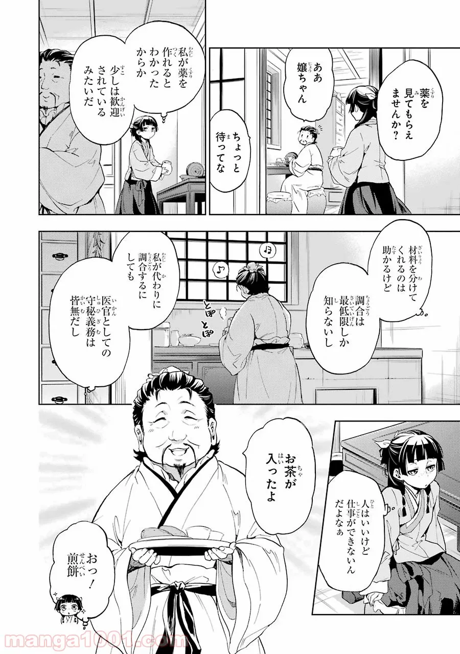 薬屋のひとりごと~猫猫の後宮謎解き手帳~ 第4話 - Page 6