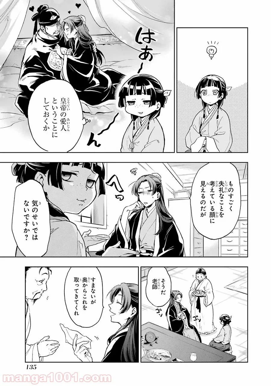 薬屋のひとりごと~猫猫の後宮謎解き手帳~ 第4話 - Page 9