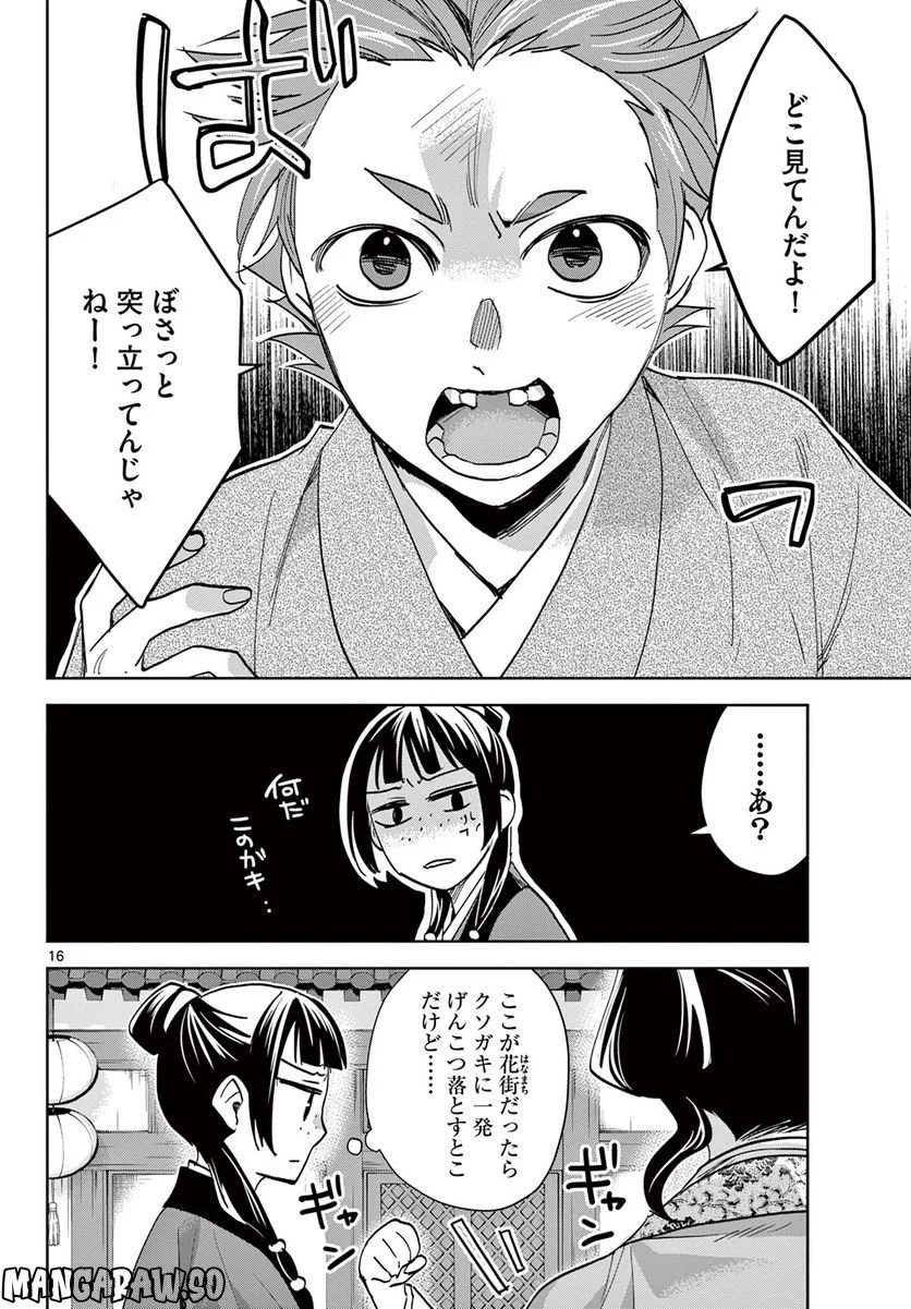 薬屋のひとりごと~猫猫の後宮謎解き手帳~ 第63.1話 - Page 16