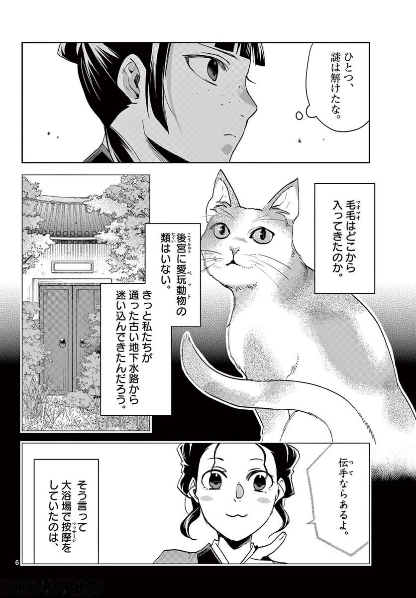 薬屋のひとりごと~猫猫の後宮謎解き手帳~ 第63.1話 - Page 6