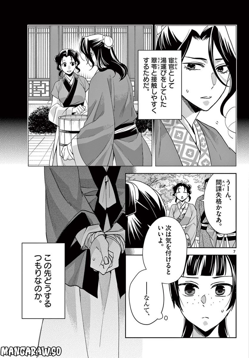 薬屋のひとりごと~猫猫の後宮謎解き手帳~ 第63.1話 - Page 7