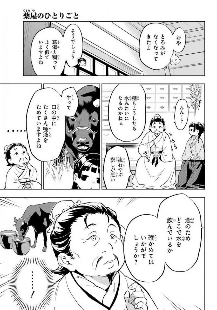 薬屋のひとりごと~猫猫の後宮謎解き手帳~ 第35.1話 - Page 19