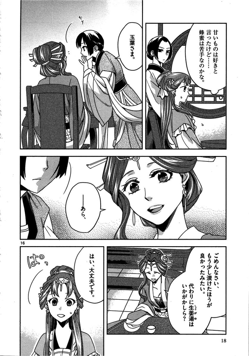 薬屋のひとりごと~猫猫の後宮謎解き手帳~ 第10話 - Page 16