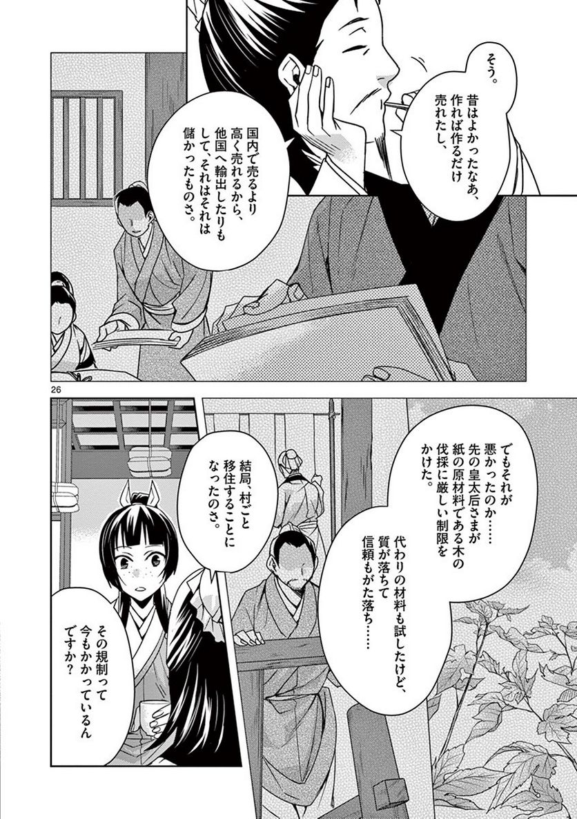 薬屋のひとりごと~猫猫の後宮謎解き手帳~ 第25話 - Page 26