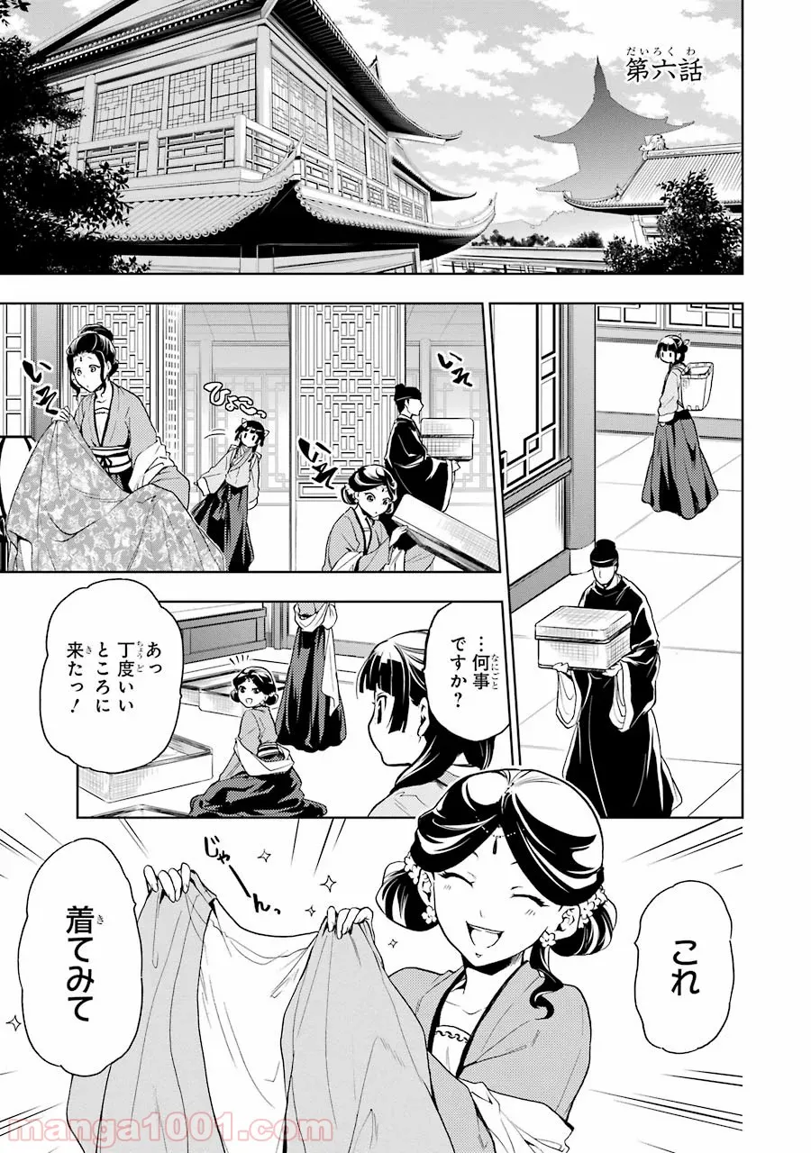 薬屋のひとりごと~猫猫の後宮謎解き手帳~ 第6話 - Page 1