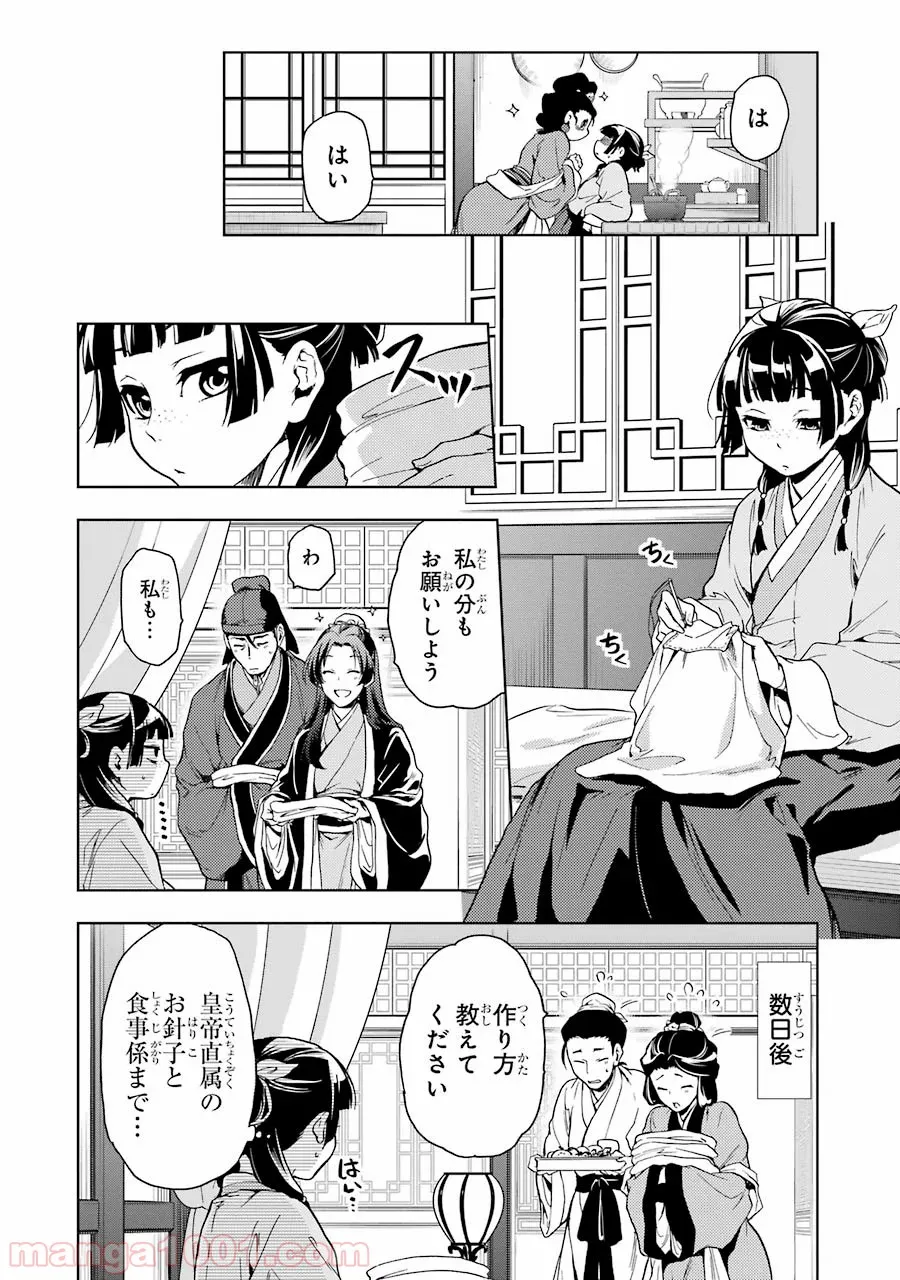 薬屋のひとりごと~猫猫の後宮謎解き手帳~ 第6話 - Page 12