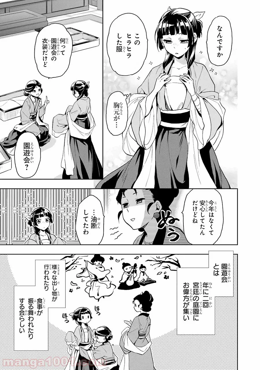 薬屋のひとりごと~猫猫の後宮謎解き手帳~ 第6話 - Page 3