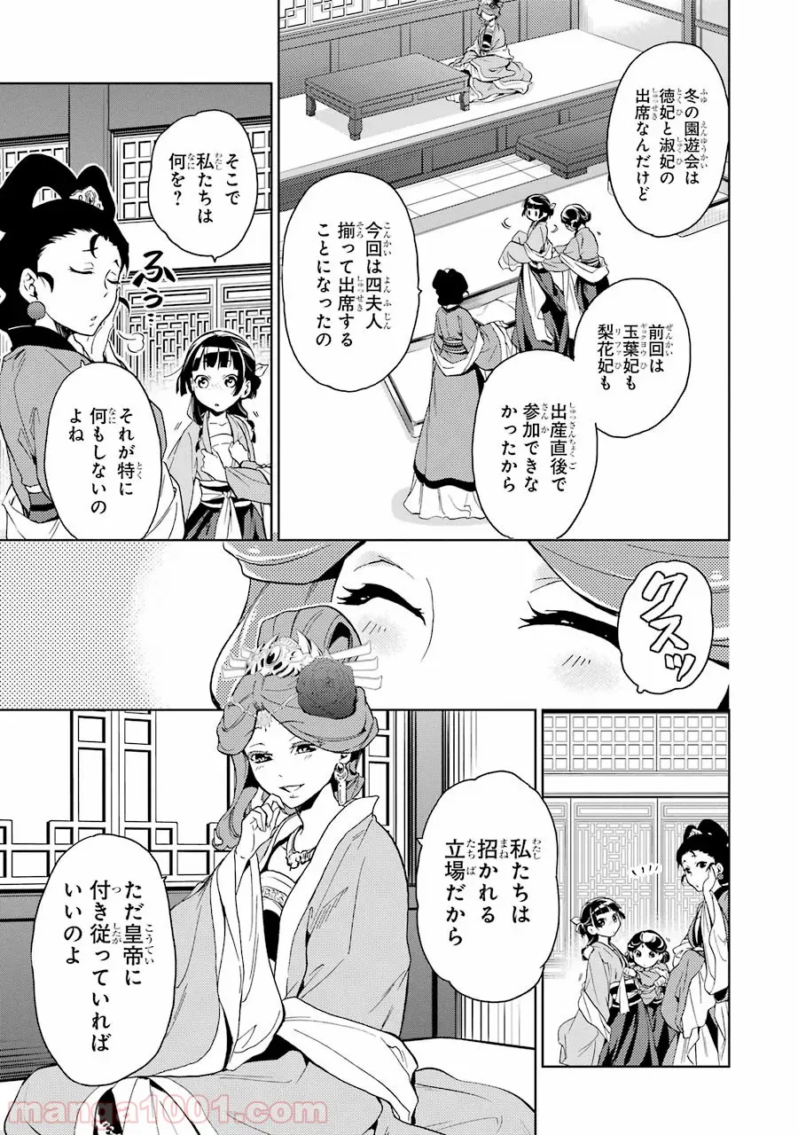 薬屋のひとりごと~猫猫の後宮謎解き手帳~ 第6話 - Page 5