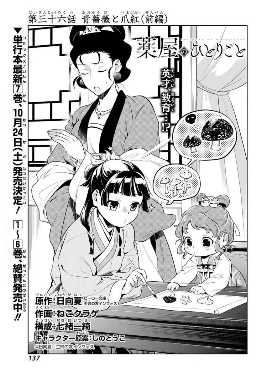 薬屋のひとりごと~猫猫の後宮謎解き手帳~ 第36.1話 - Page 1