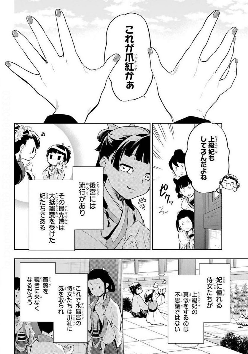 薬屋のひとりごと~猫猫の後宮謎解き手帳~ 第36.1話 - Page 14