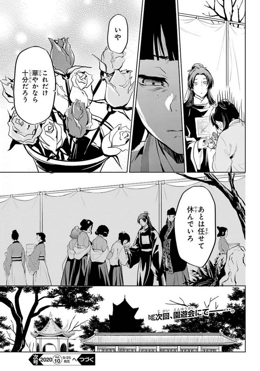 薬屋のひとりごと~猫猫の後宮謎解き手帳~ 第36.1話 - Page 17