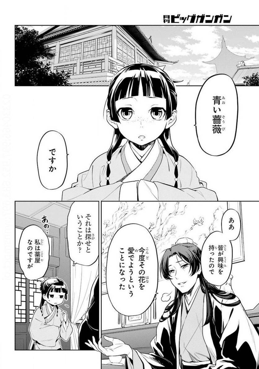 薬屋のひとりごと~猫猫の後宮謎解き手帳~ 第36.1話 - Page 4