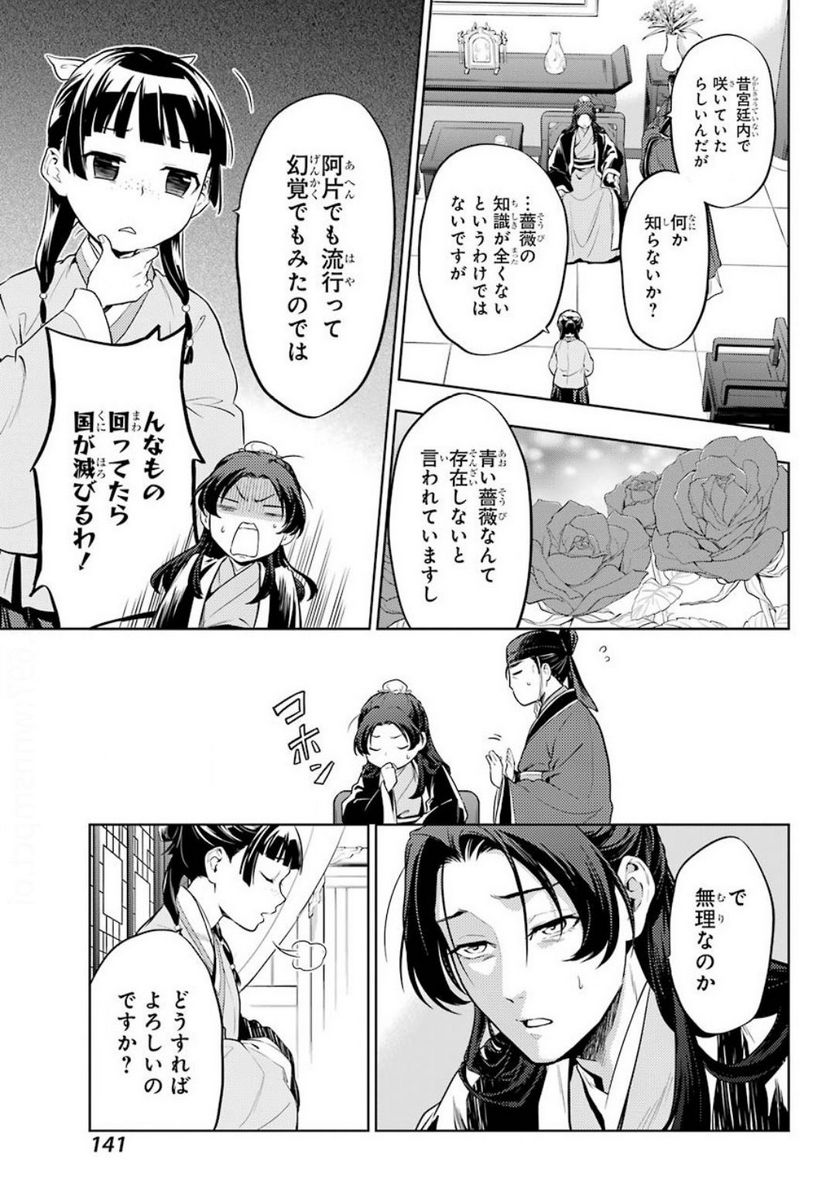 薬屋のひとりごと~猫猫の後宮謎解き手帳~ 第36.1話 - Page 5