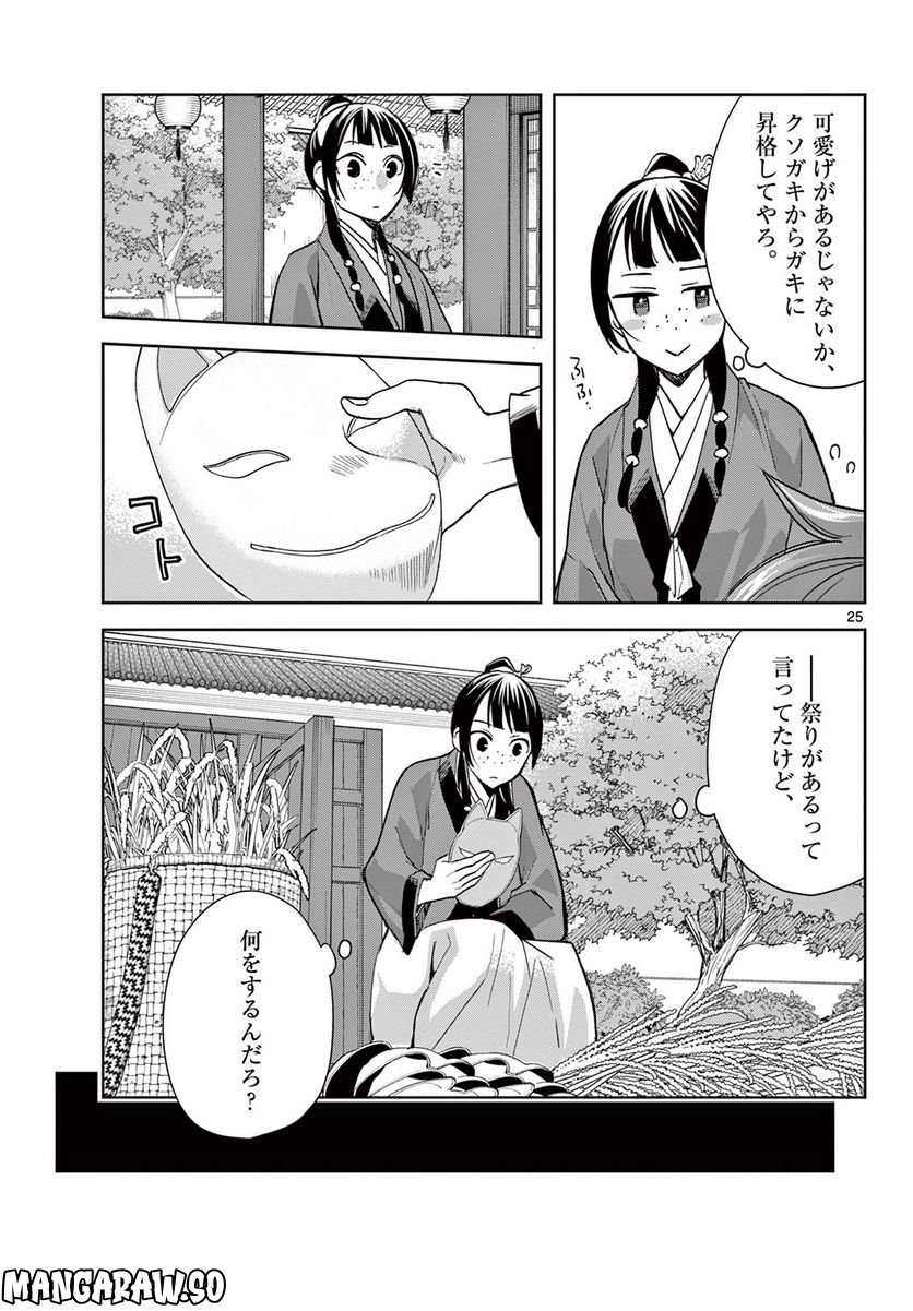 薬屋のひとりごと~猫猫の後宮謎解き手帳~ 第63.2話 - Page 6