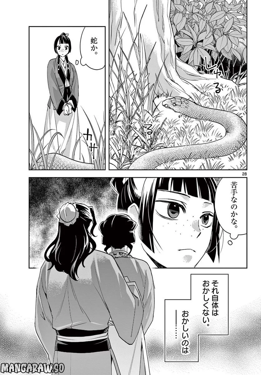 薬屋のひとりごと~猫猫の後宮謎解き手帳~ 第62.2話 - Page 12