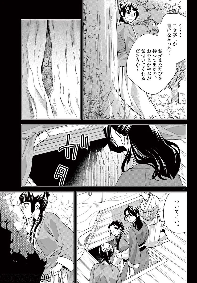 薬屋のひとりごと~猫猫の後宮謎解き手帳~ 第62.2話 - Page 6