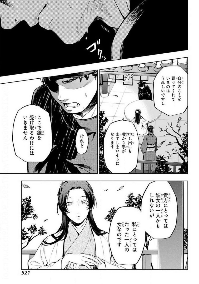 薬屋のひとりごと~猫猫の後宮謎解き手帳~ 第35.2話 - Page 28