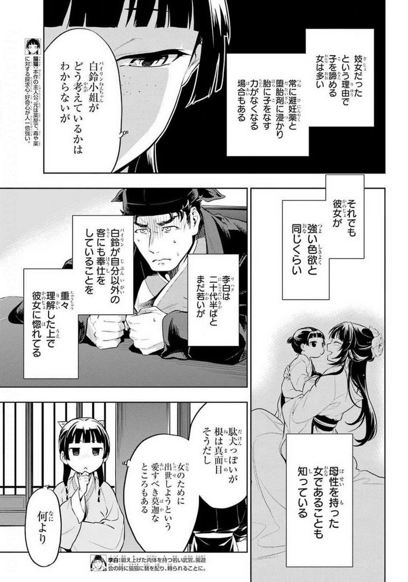 薬屋のひとりごと~猫猫の後宮謎解き手帳~ 第35.2話 - Page 6